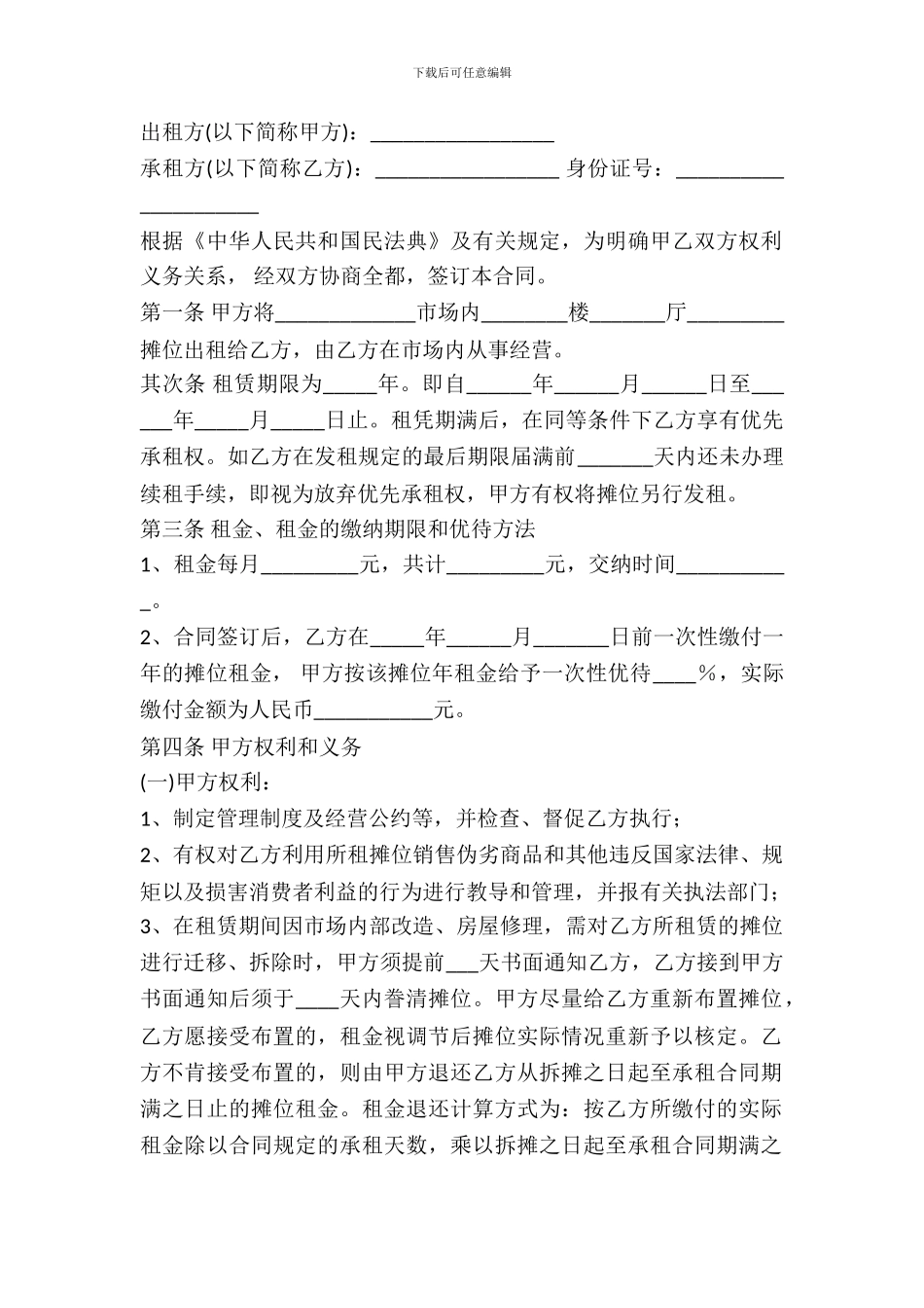 武汉市摊位租赁合同_第2页