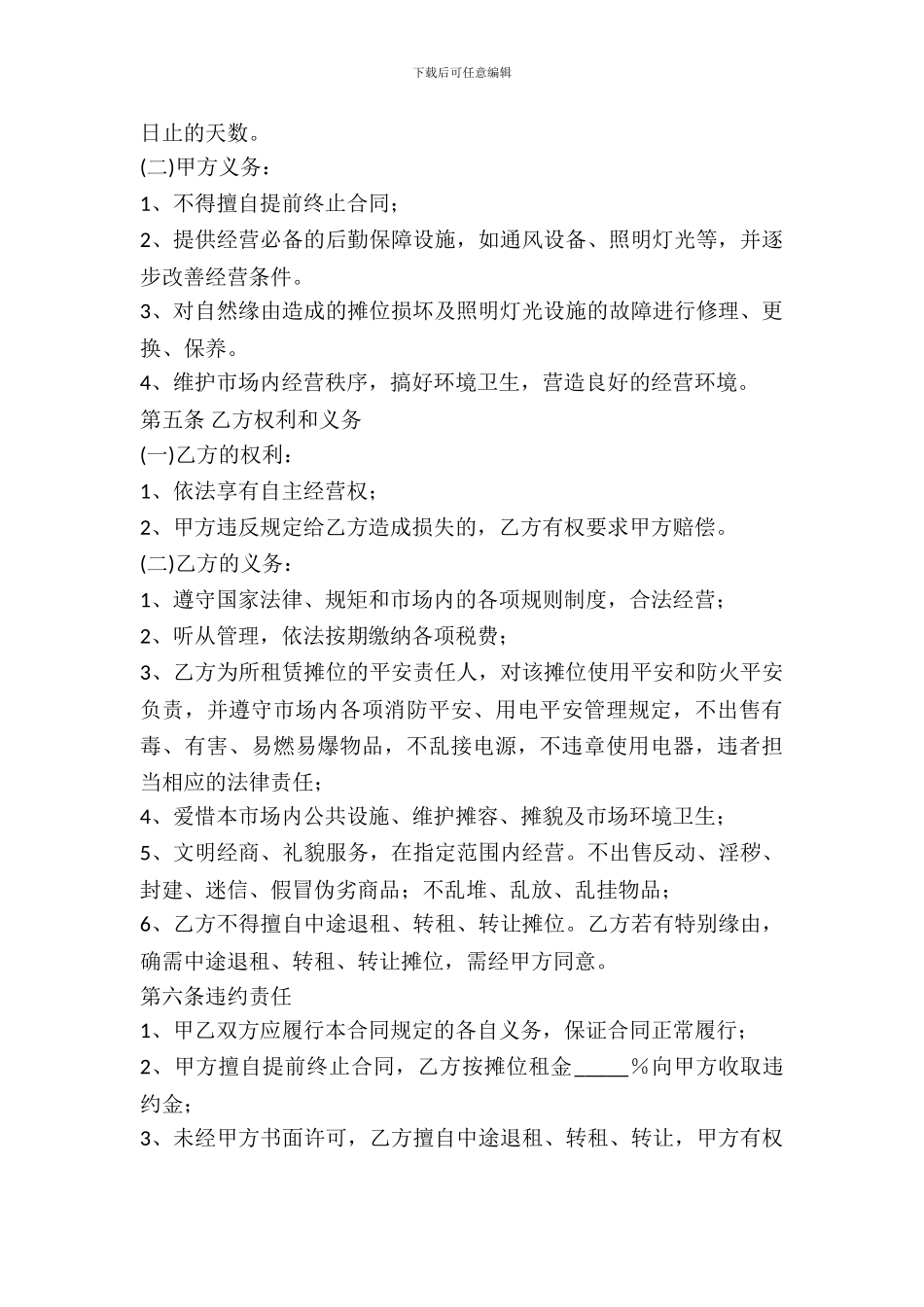 武汉市摊位租赁合同_第3页