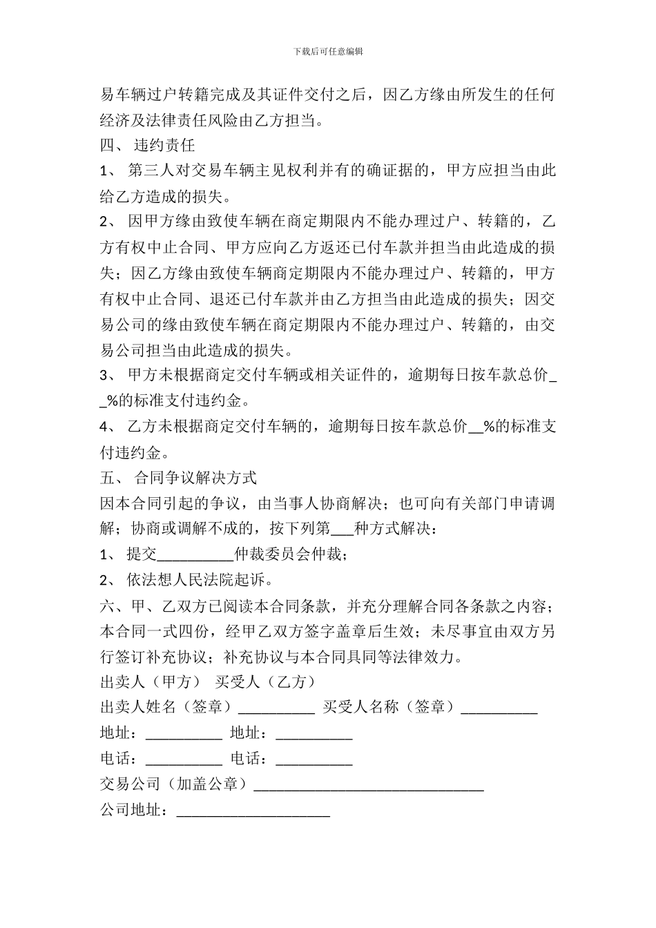 武汉市旧机动车买卖合同范本_第3页