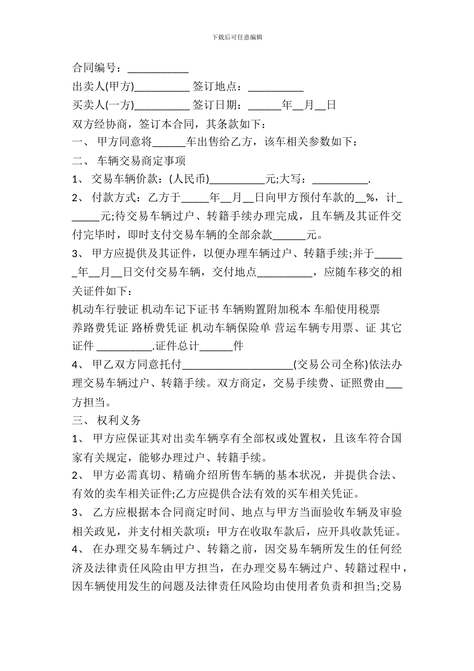 武汉市旧机动车买卖合同范文_第2页