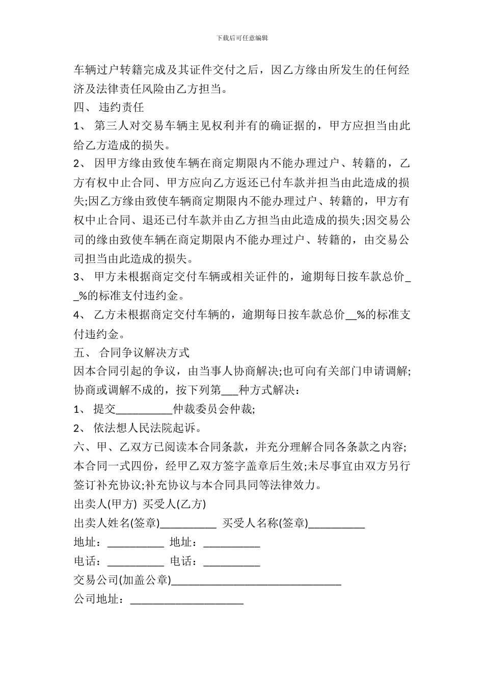 武汉市旧机动车买卖合同范文_第3页