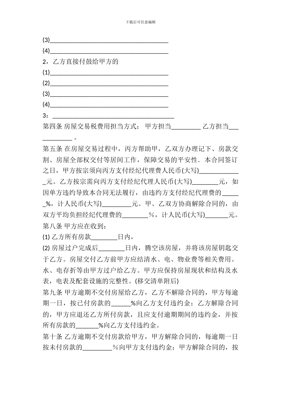 武汉市存量房居间合同_第3页