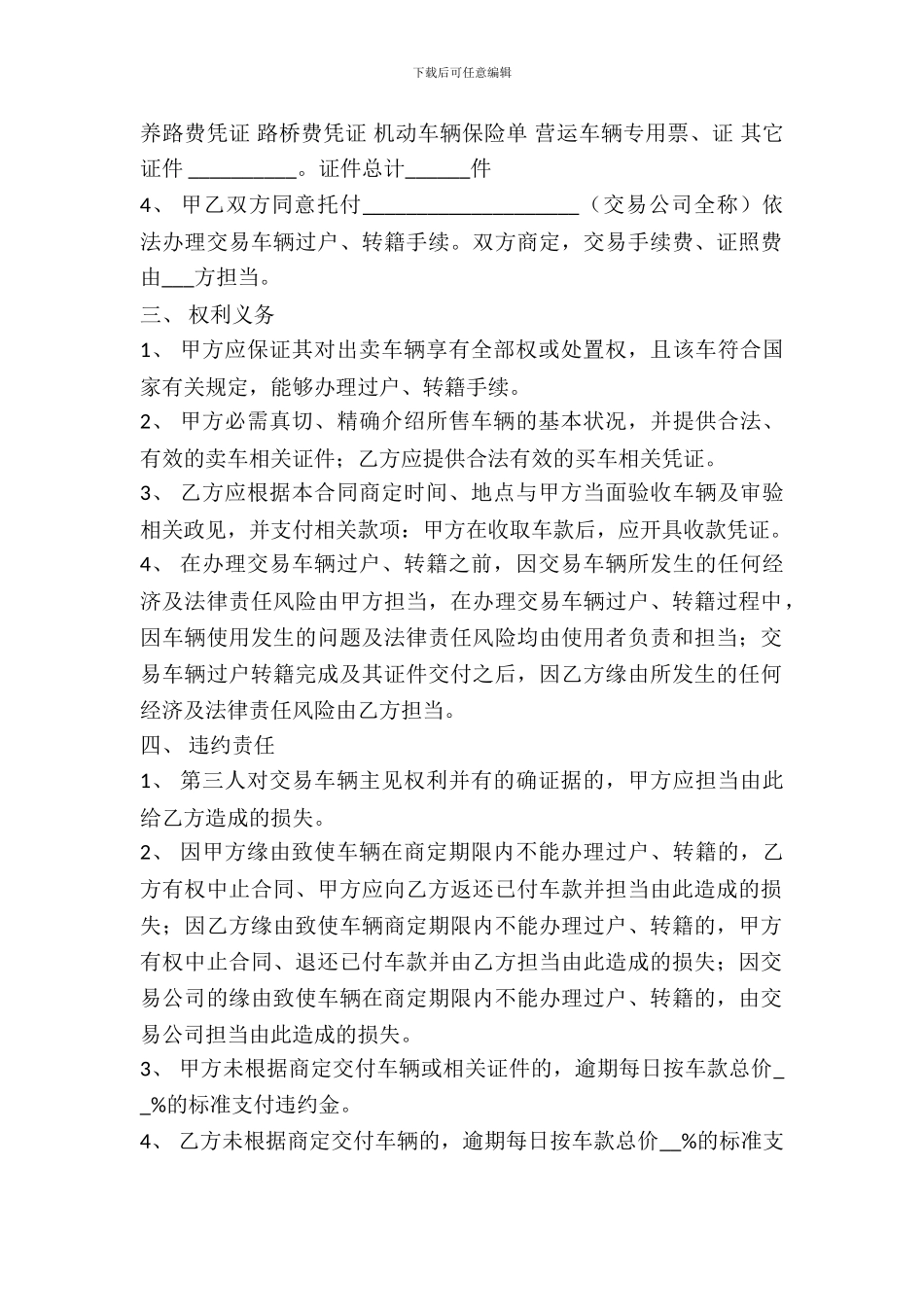 武汉市旧机动车购买合同范文_第3页