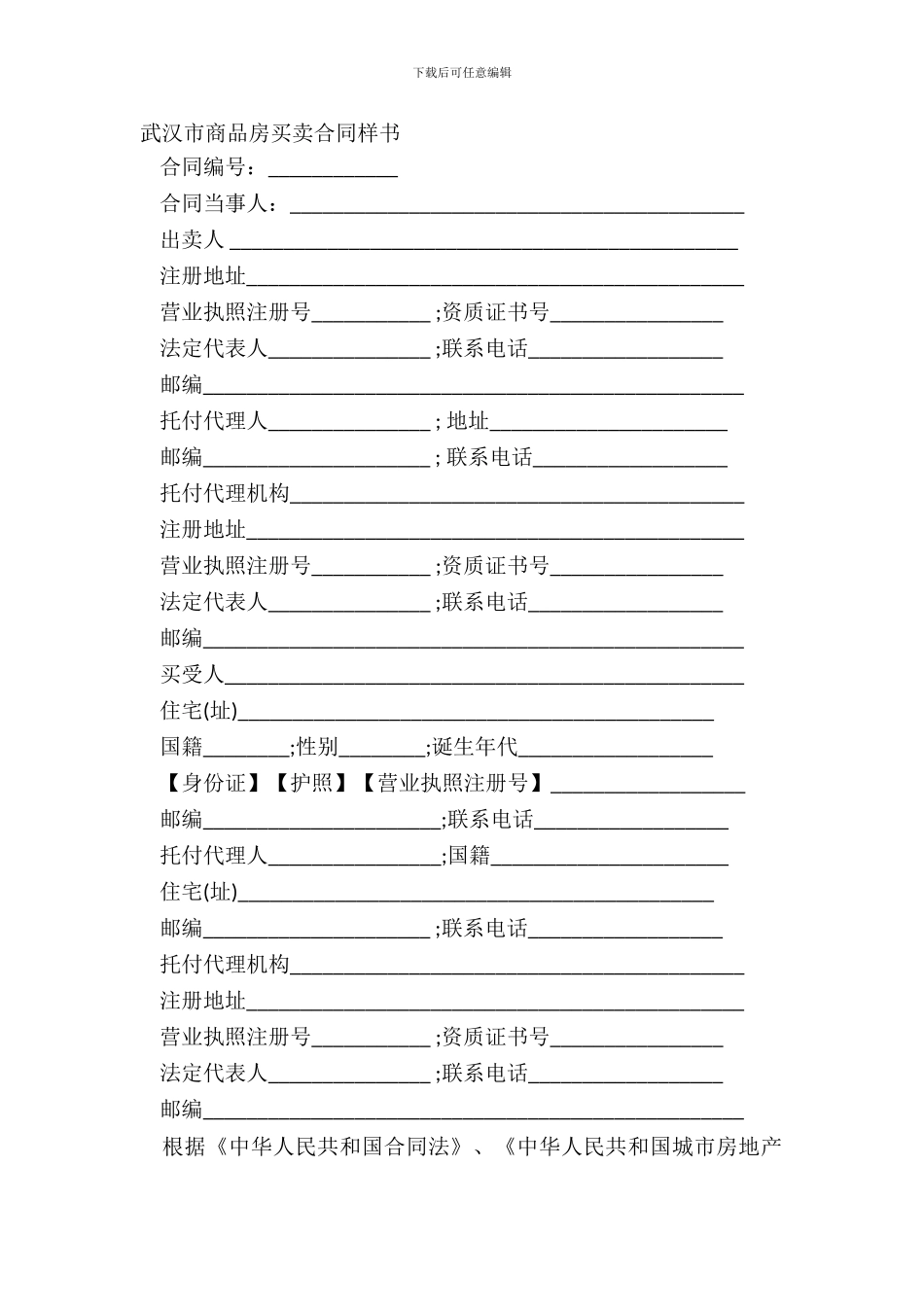 武汉市商品房买卖合同样书_第2页