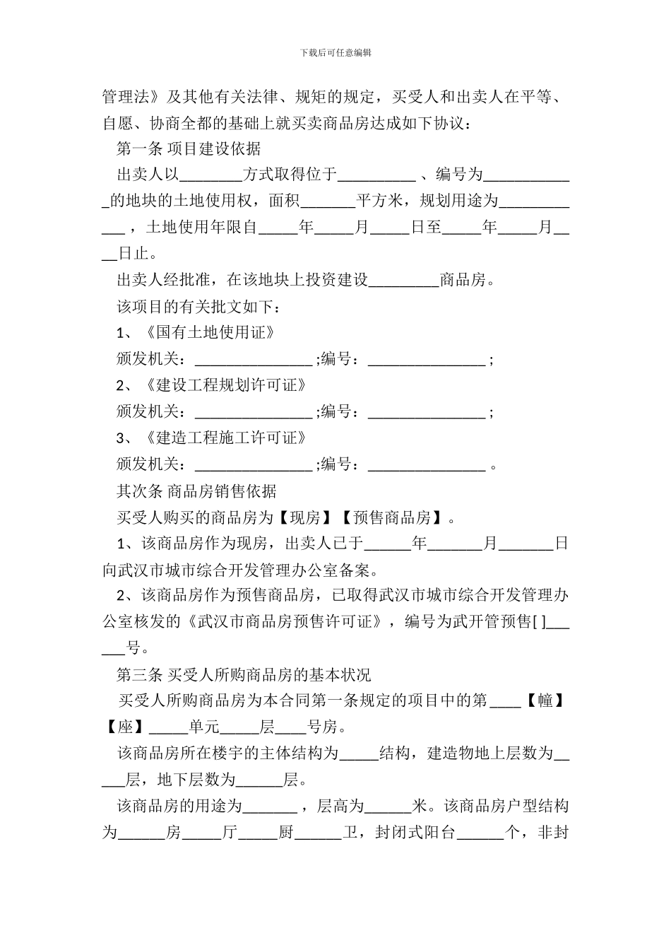 武汉市商品房买卖合同样书_第3页