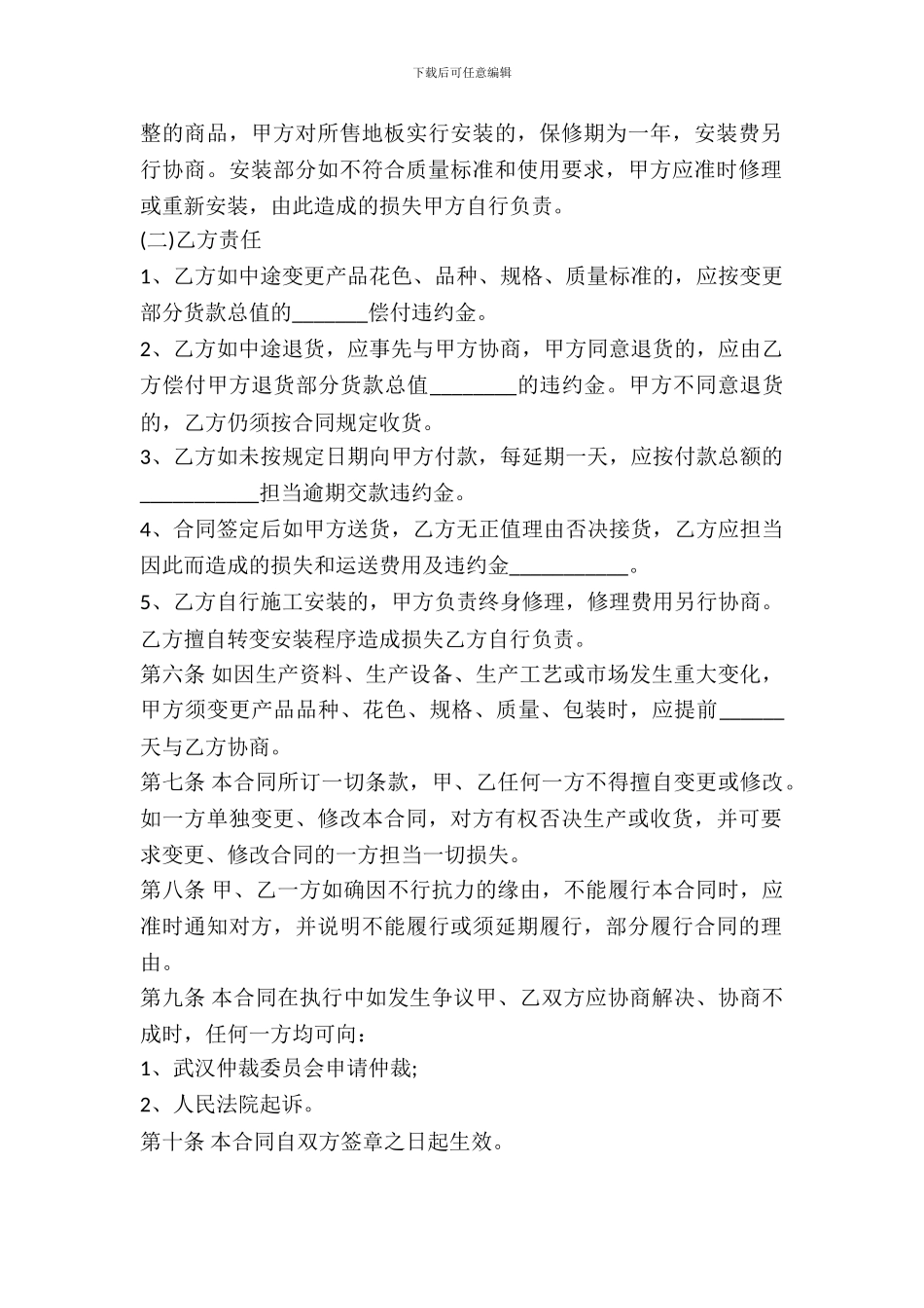 武汉市木地板买卖合同书_第3页