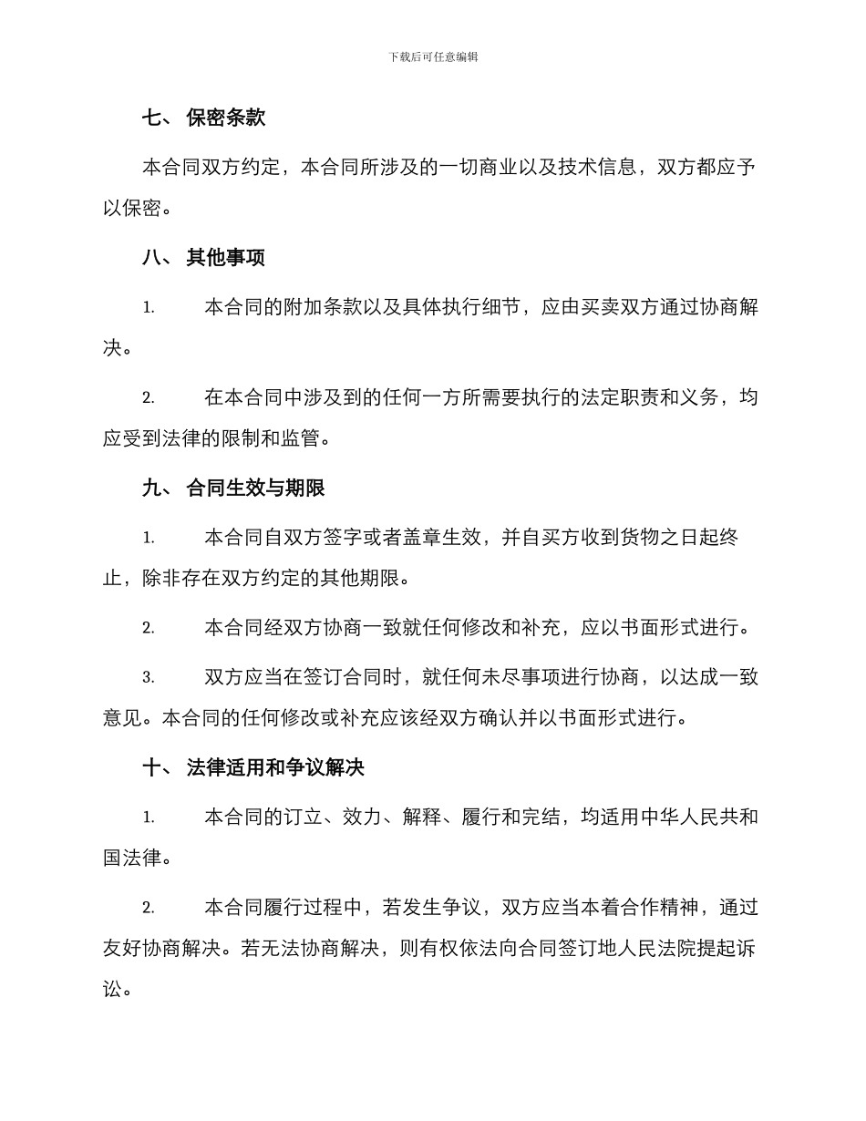武汉市木地板买卖合同书_第3页