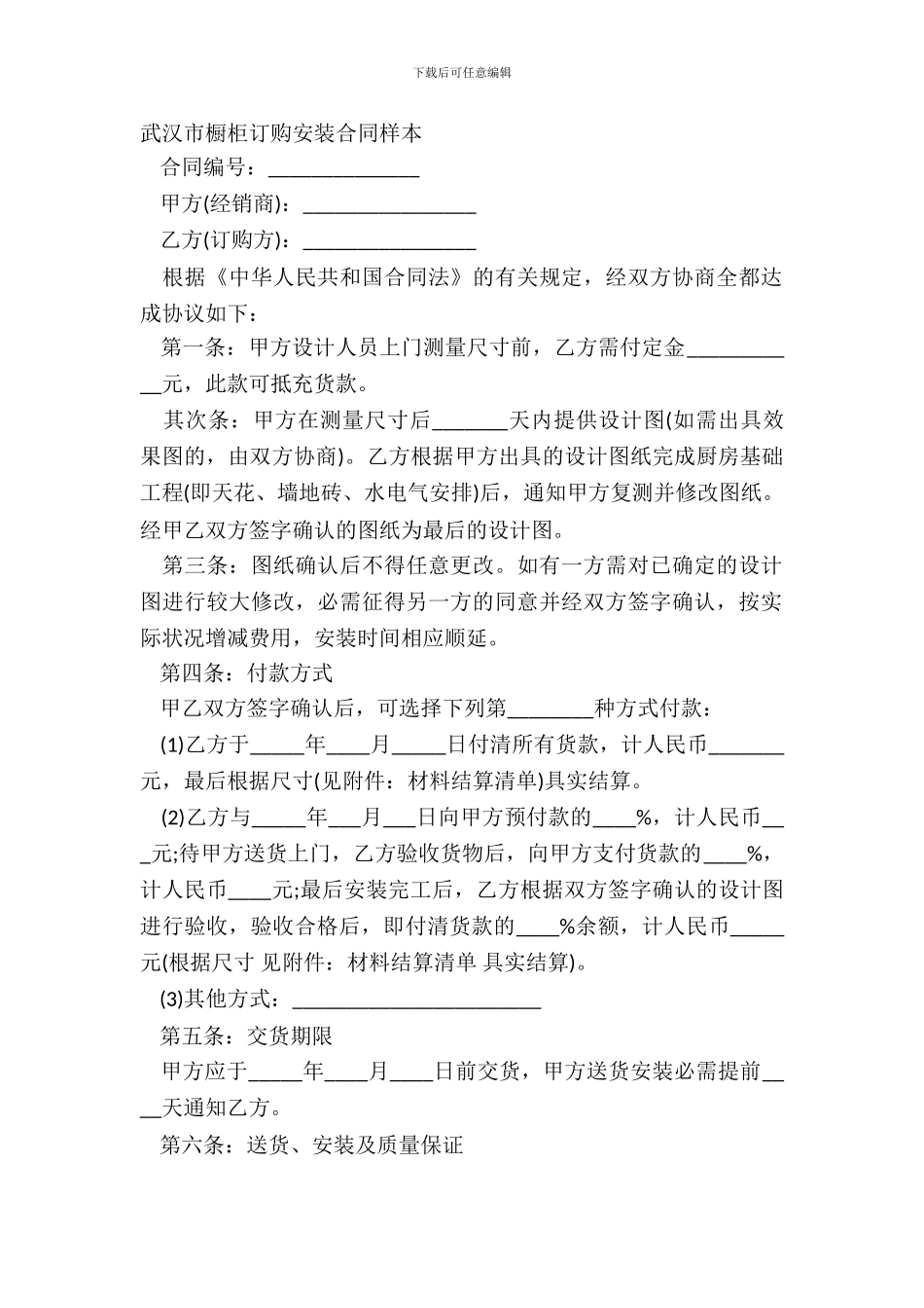 武汉市橱柜订购安装合同样本_第2页