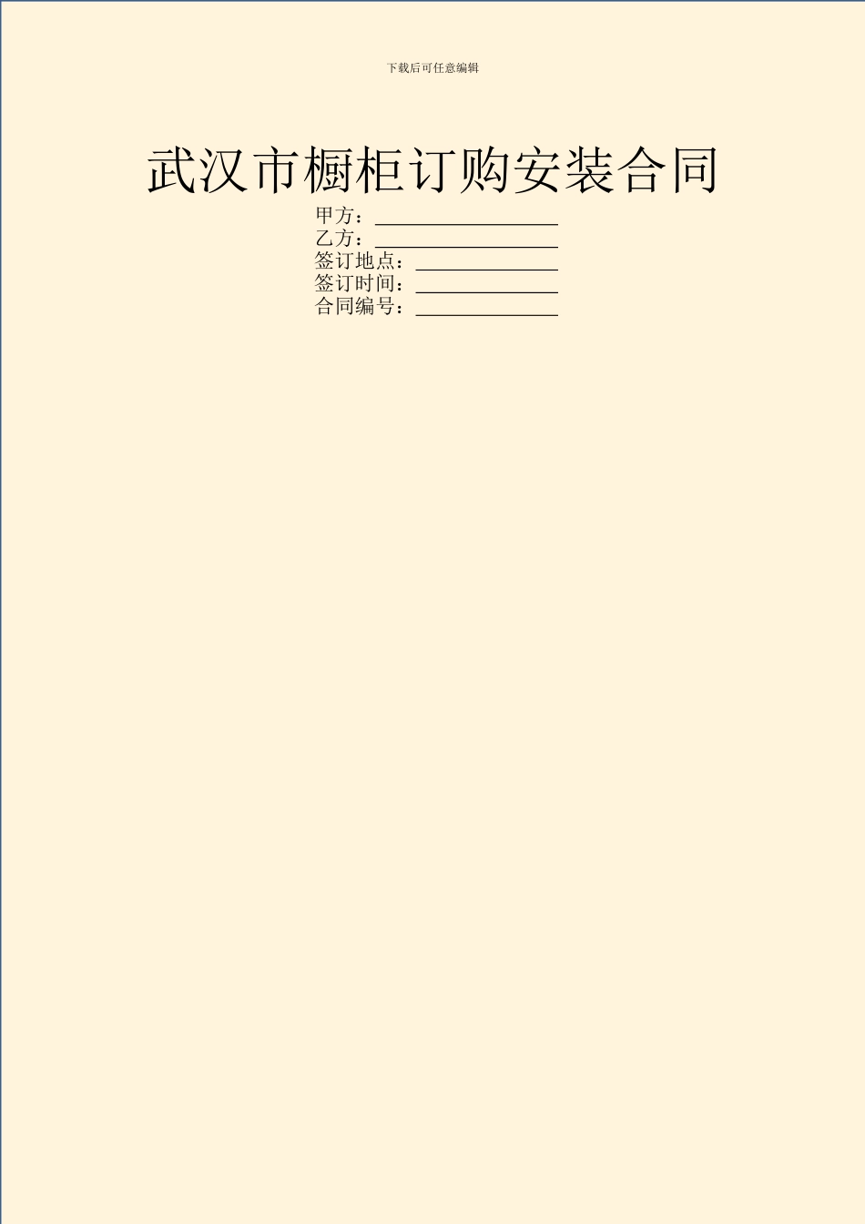 武汉市橱柜订购安装合同_第1页