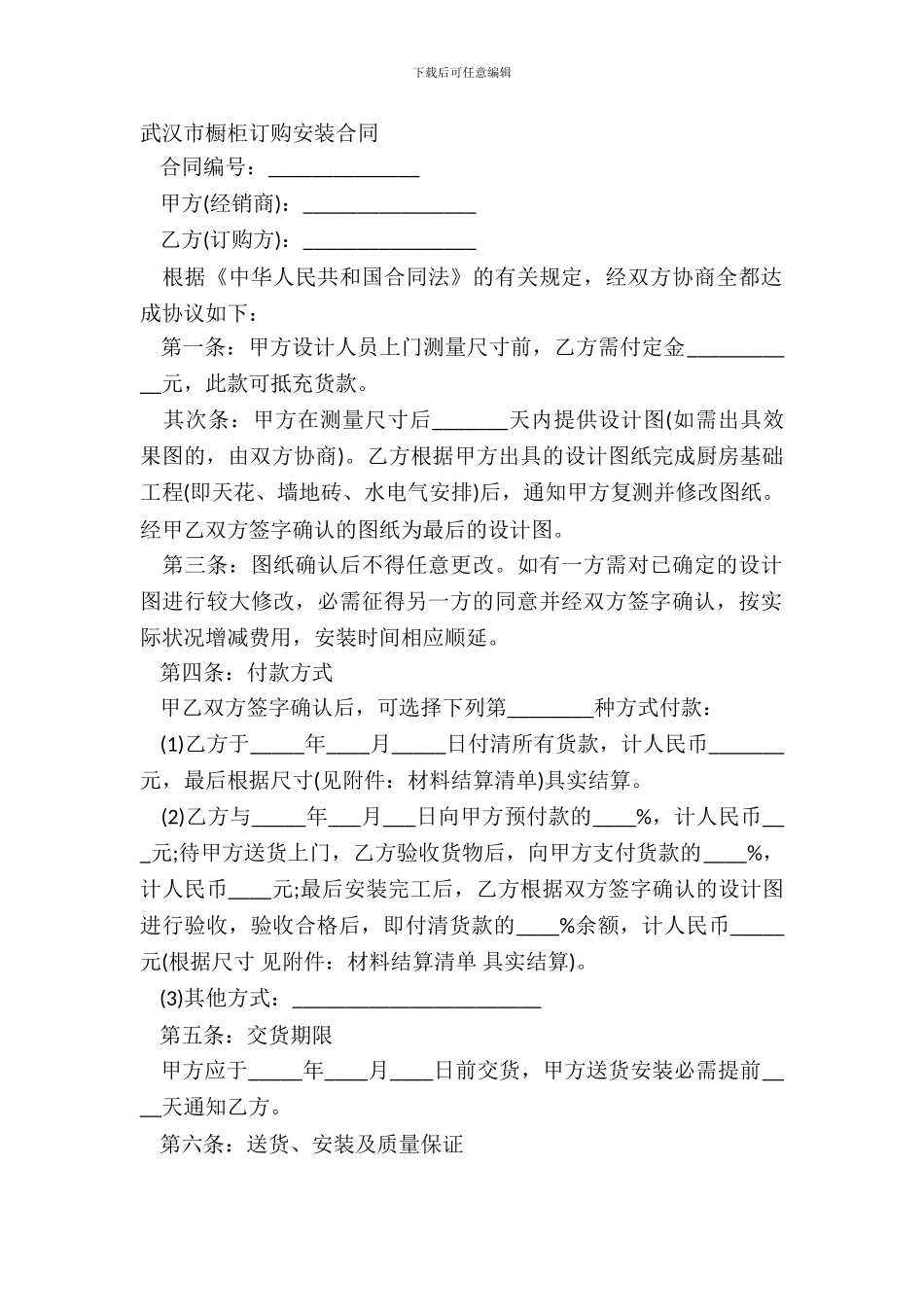 武汉市橱柜订购安装合同_第2页