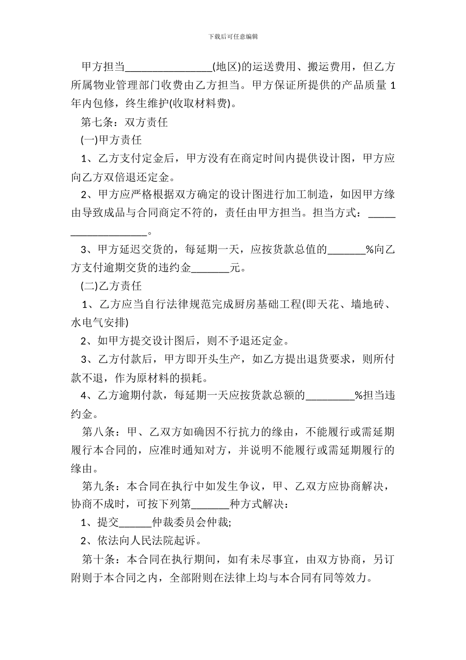 武汉市橱柜订购安装合同_第3页