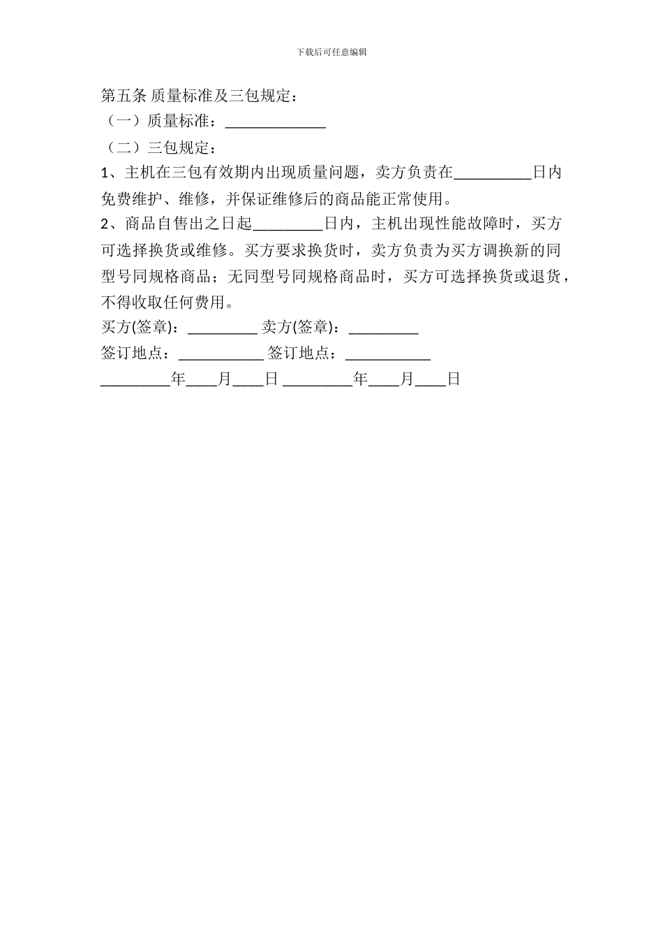 武汉市移动电话机购买合同_第3页