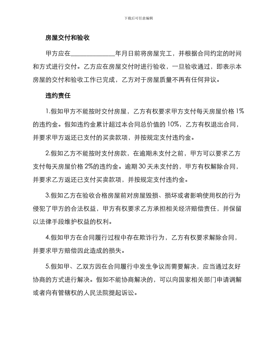 武汉市经济适用房购买合同_第2页