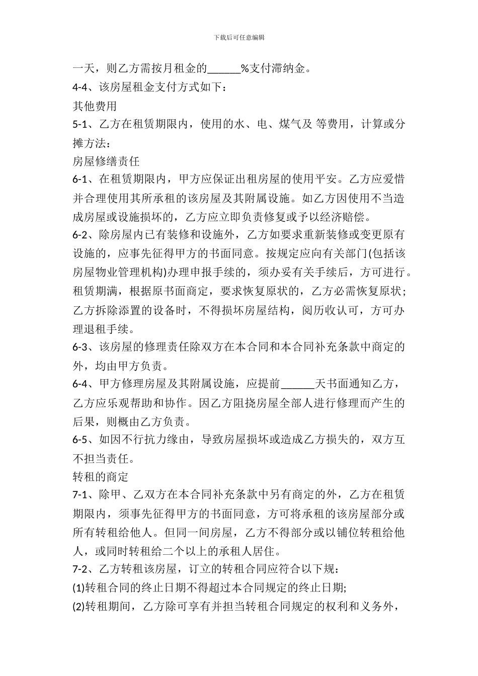 武汉市房屋租赁合同范本_第3页