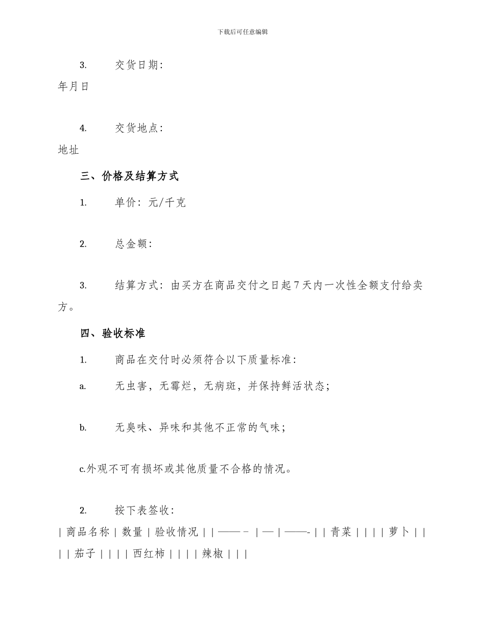 武汉市蔬菜买卖合同_第2页