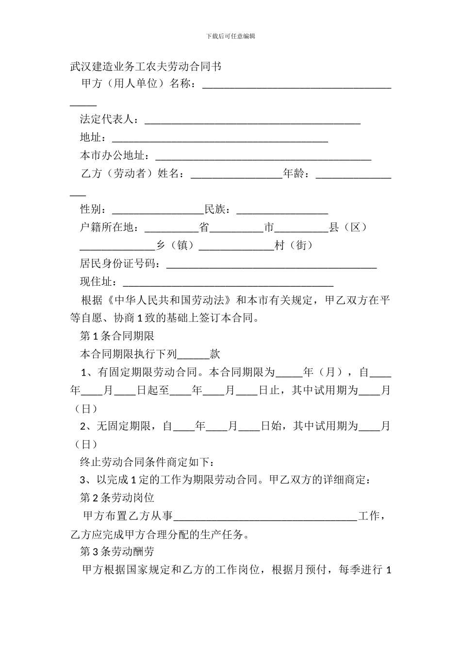 武汉建筑业务工农民劳动合同书_第2页