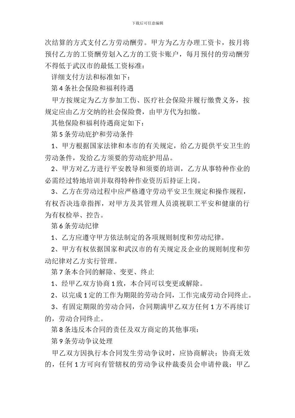 武汉建筑业务工农民劳动合同书_第3页