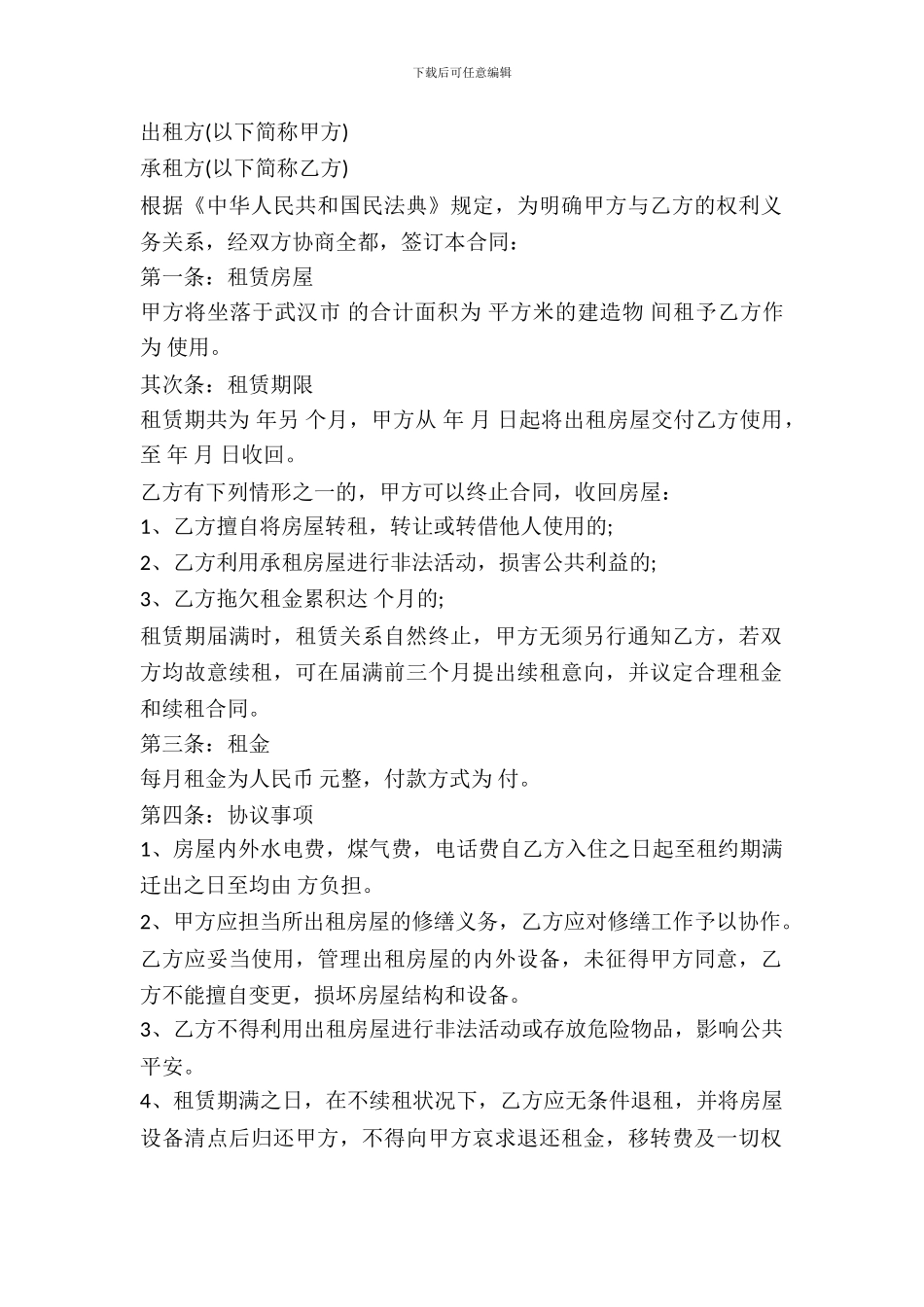 武汉房屋租赁协议书_第2页