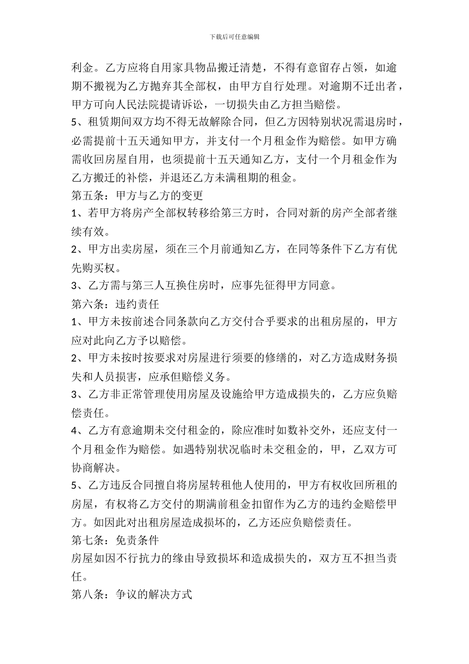 武汉房屋租赁协议书_第3页