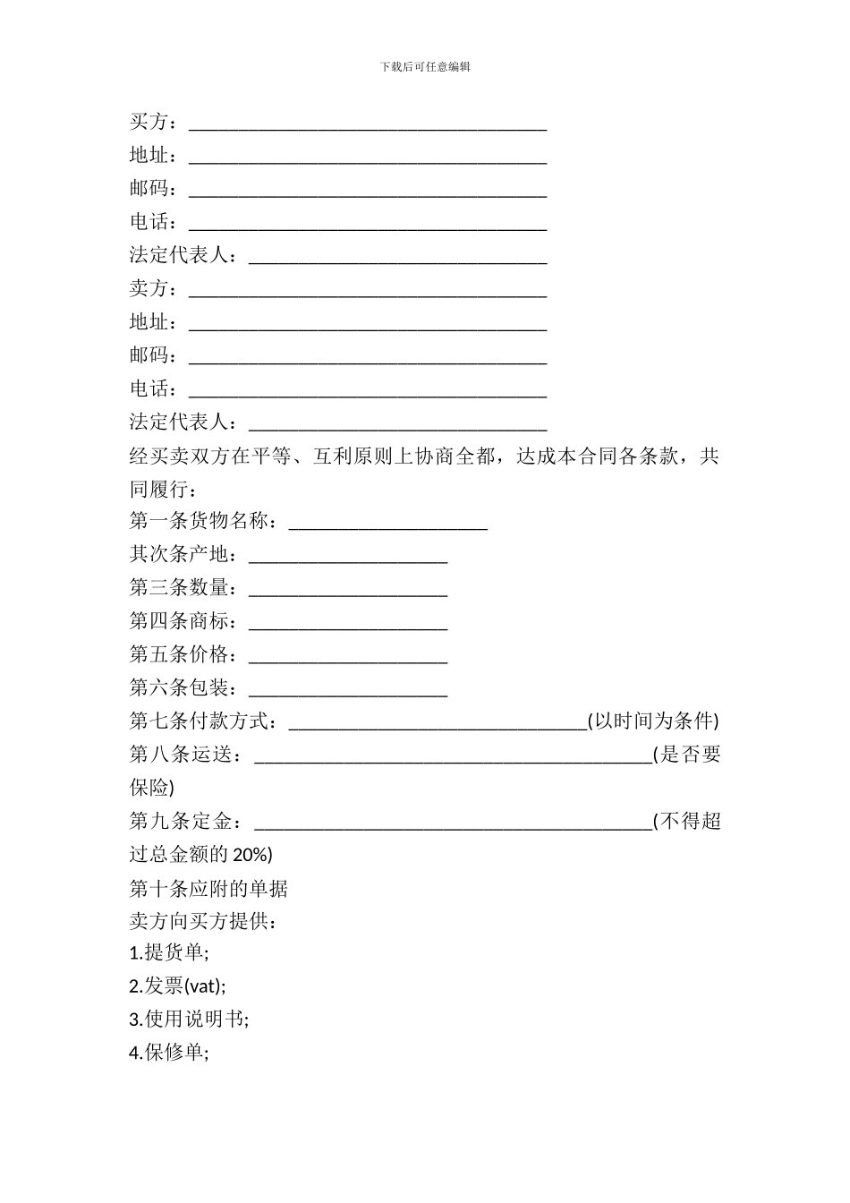 武汉市货物买卖合同_第2页