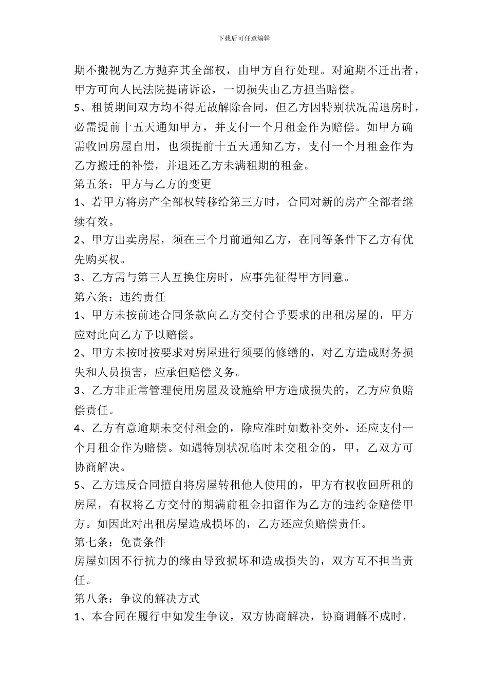 武汉房屋租赁合同范本_第3页