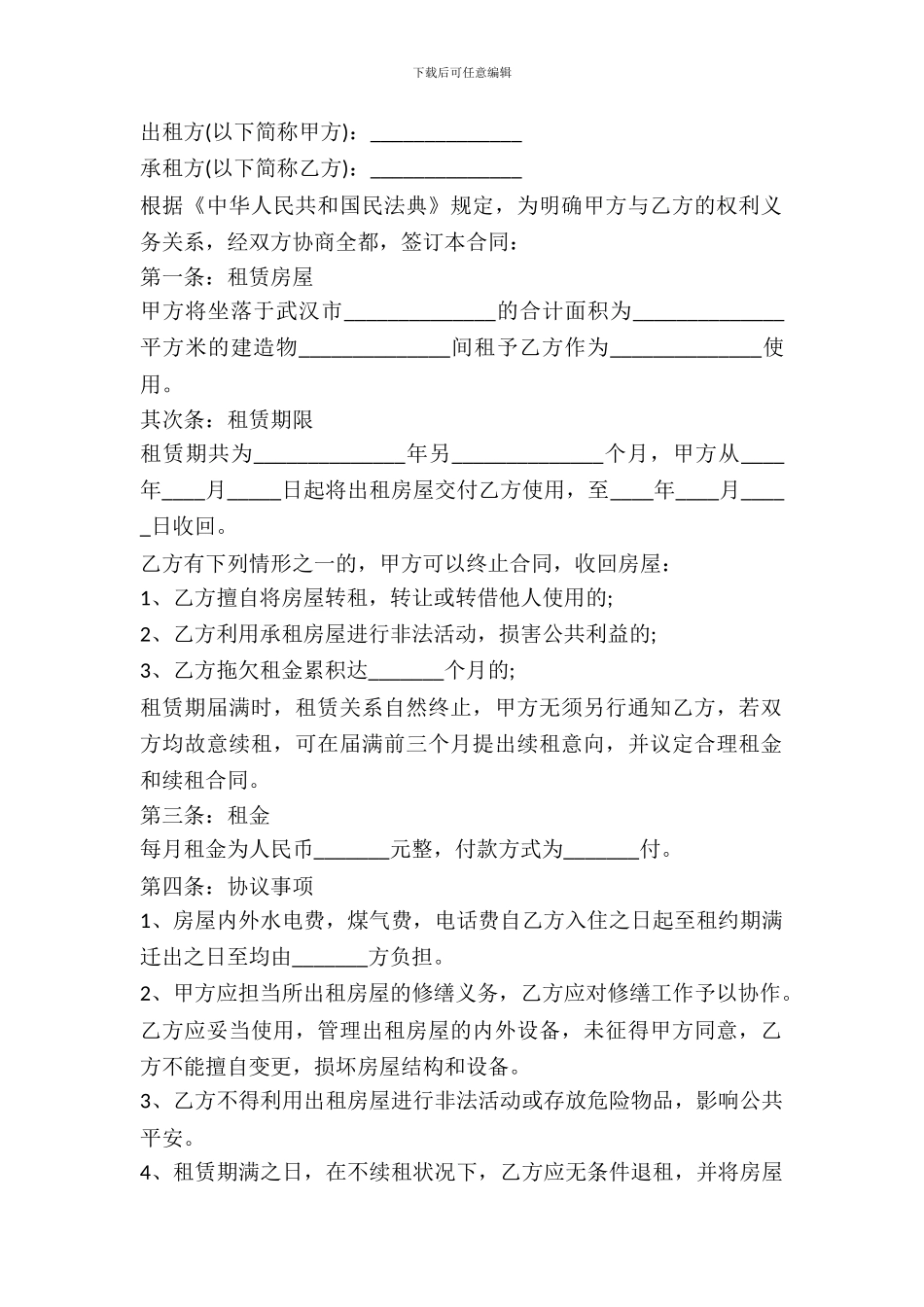 武汉房屋租赁合同范本简单_第2页