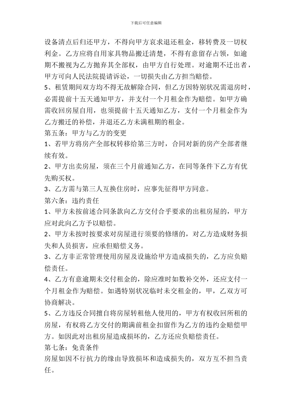 武汉房屋租赁合同范本简单_第3页