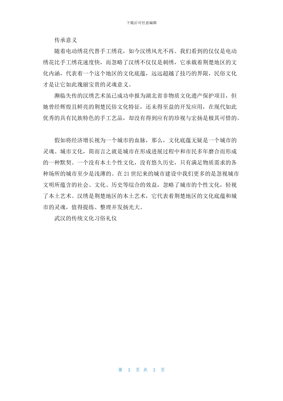 武汉的传统文化习俗礼仪知识_第3页