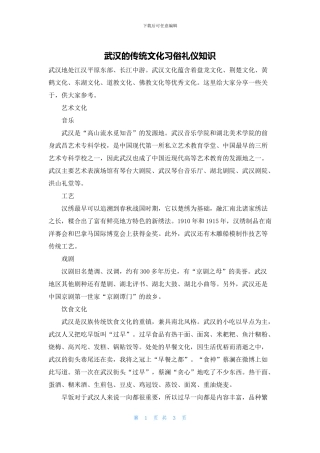 武汉的传统文化习俗礼仪知识