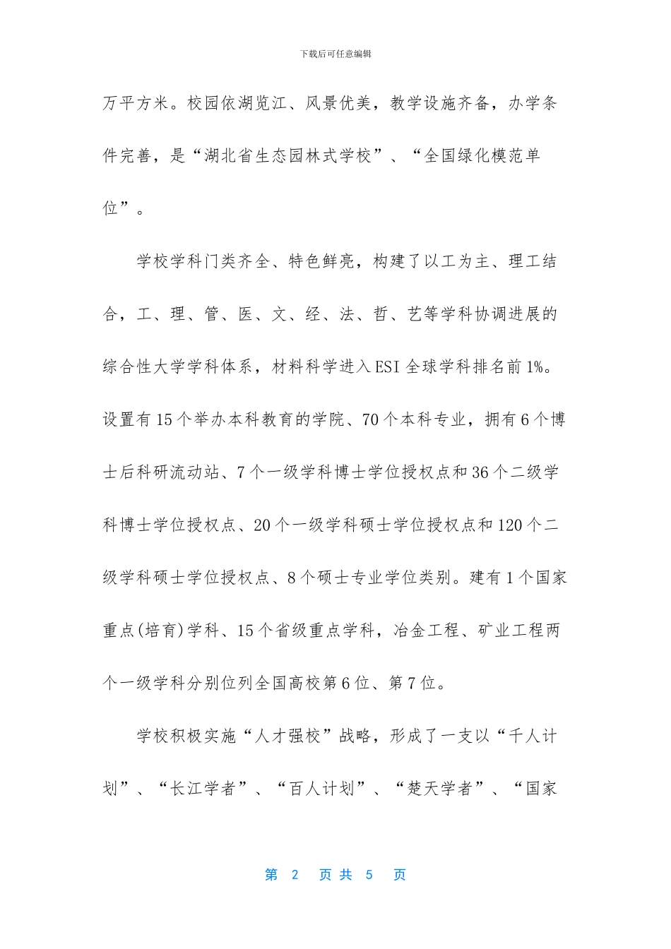 武汉科技大学专升本_第2页