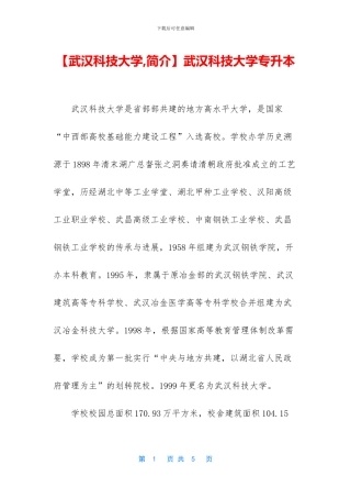 武汉科技大学专升本