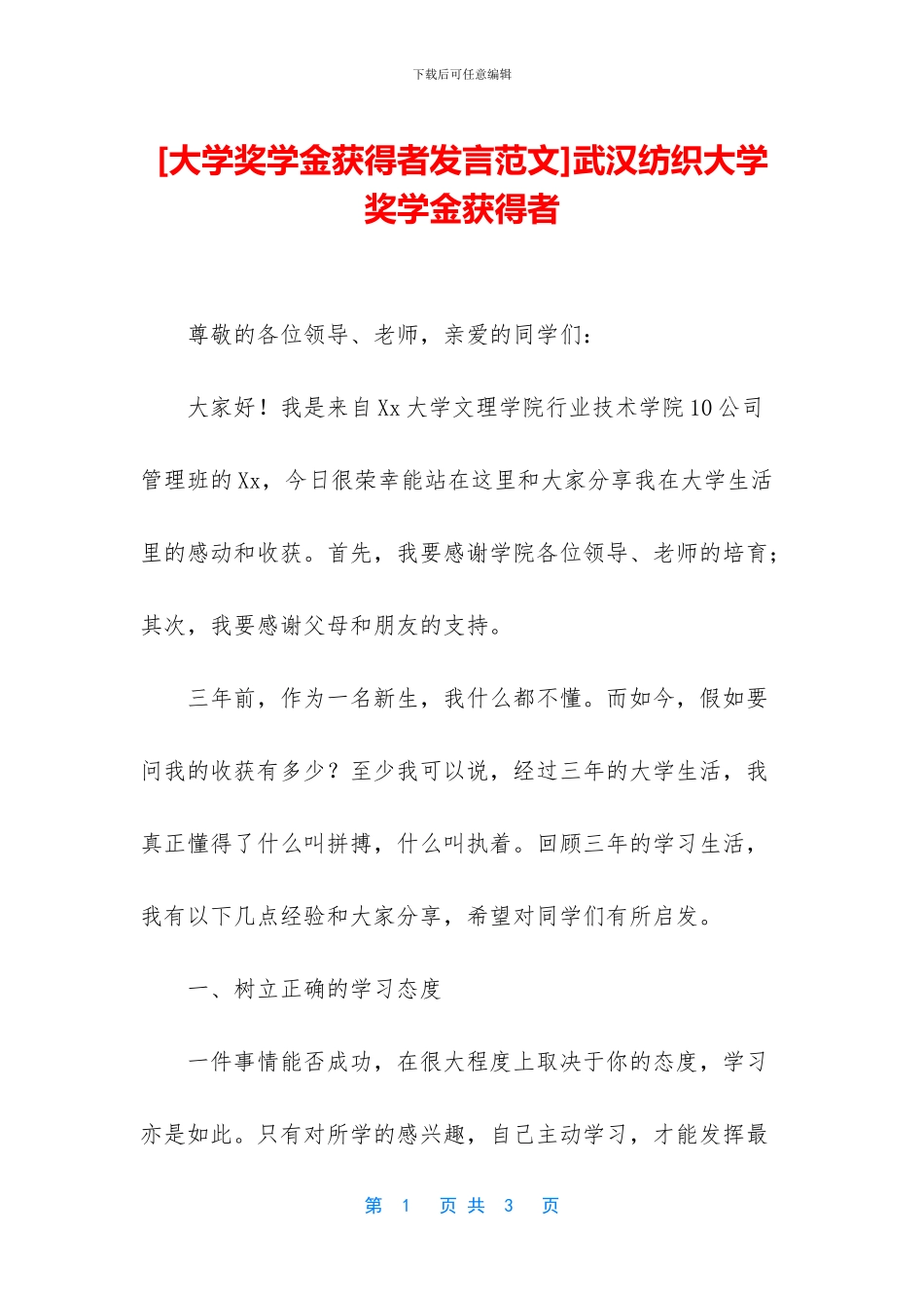 武汉纺织大学奖学金获得者_第1页