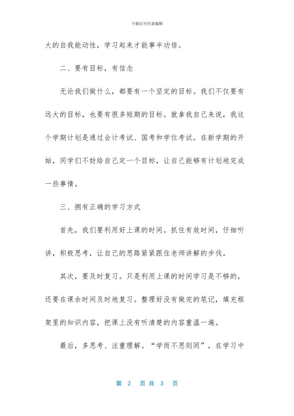 武汉纺织大学奖学金获得者_第2页