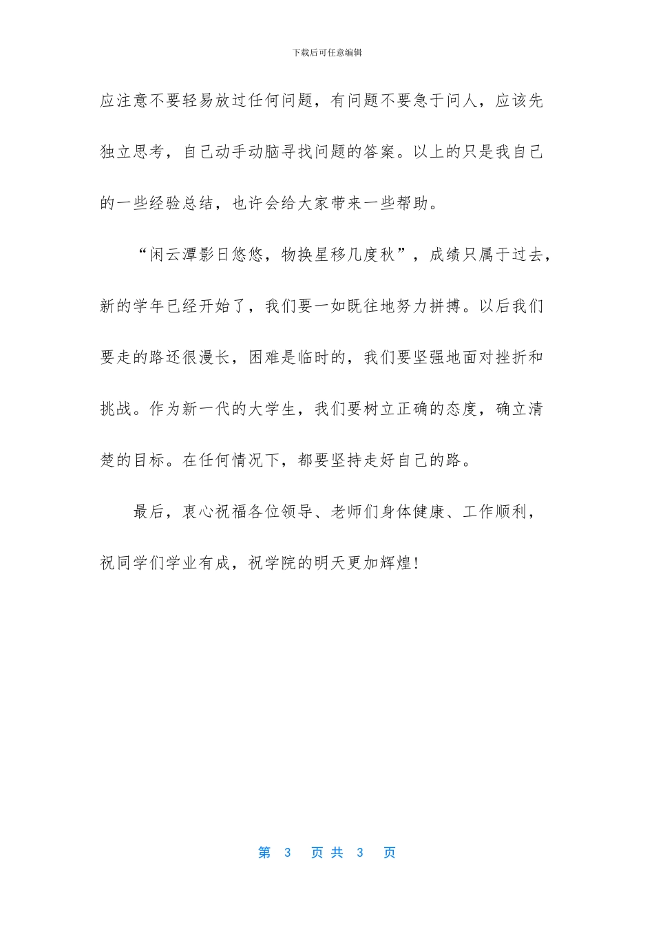 武汉纺织大学奖学金获得者_第3页