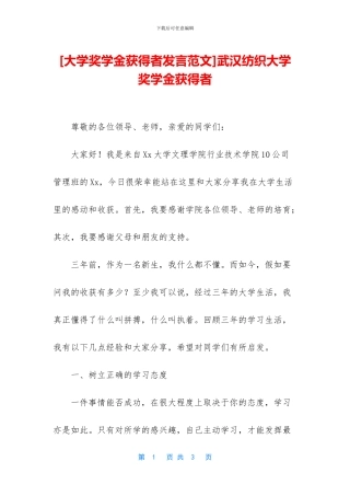 武汉纺织大学奖学金获得者