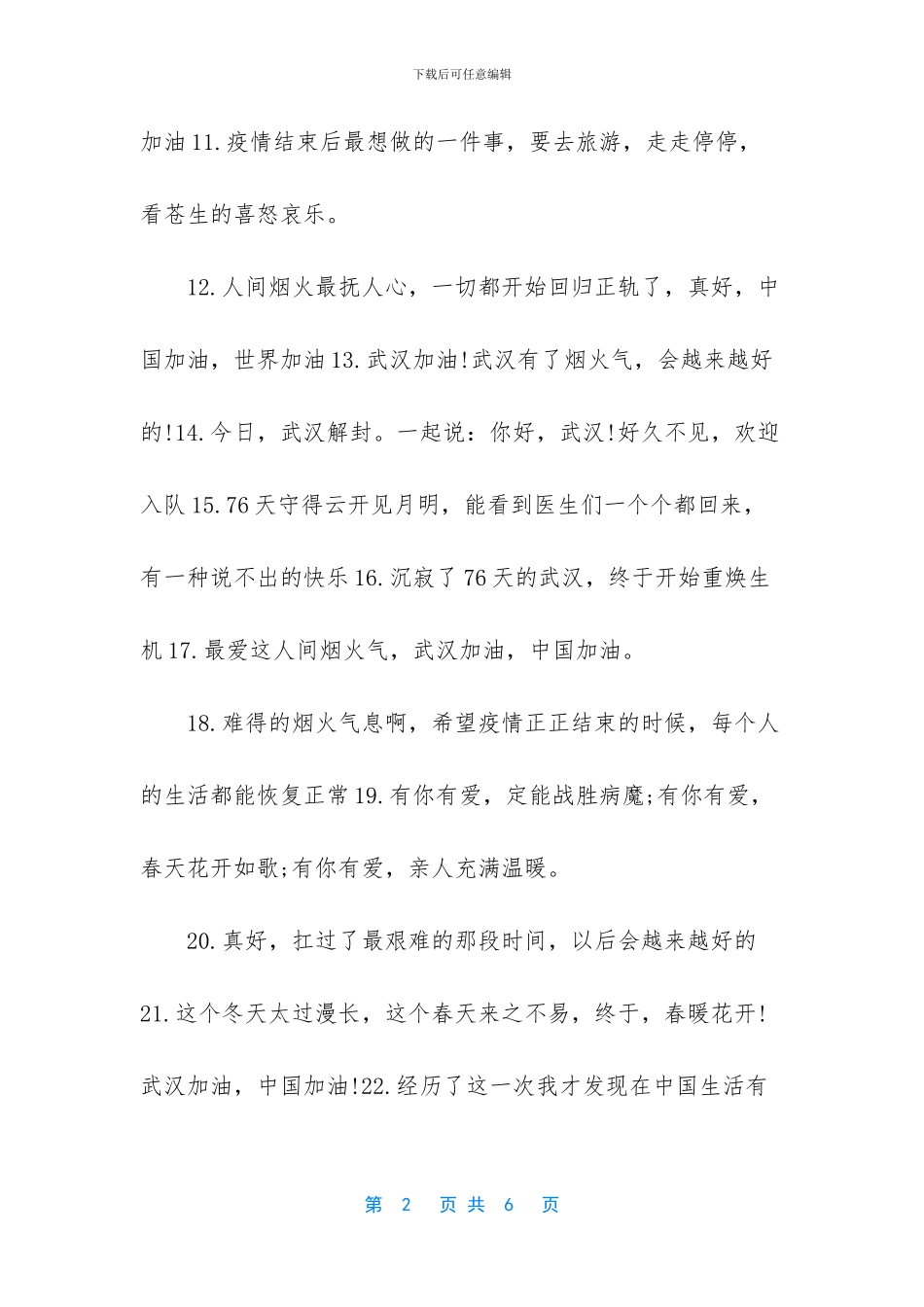 武汉终于解封的说说_第2页