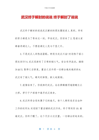 武汉终于解封的说说