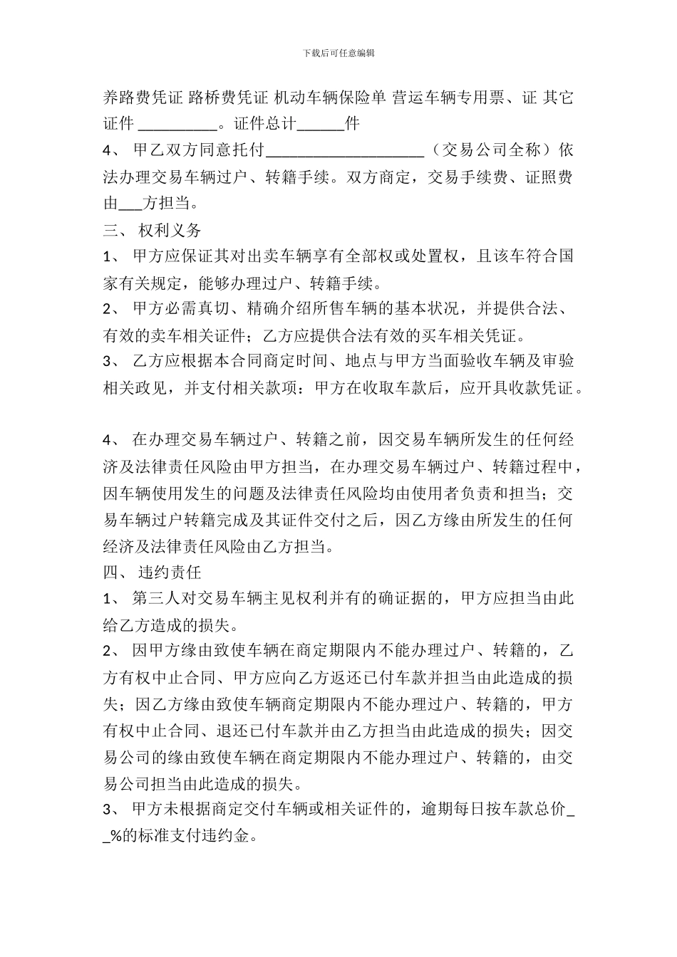 武汉市旧机动车买卖合同_第3页