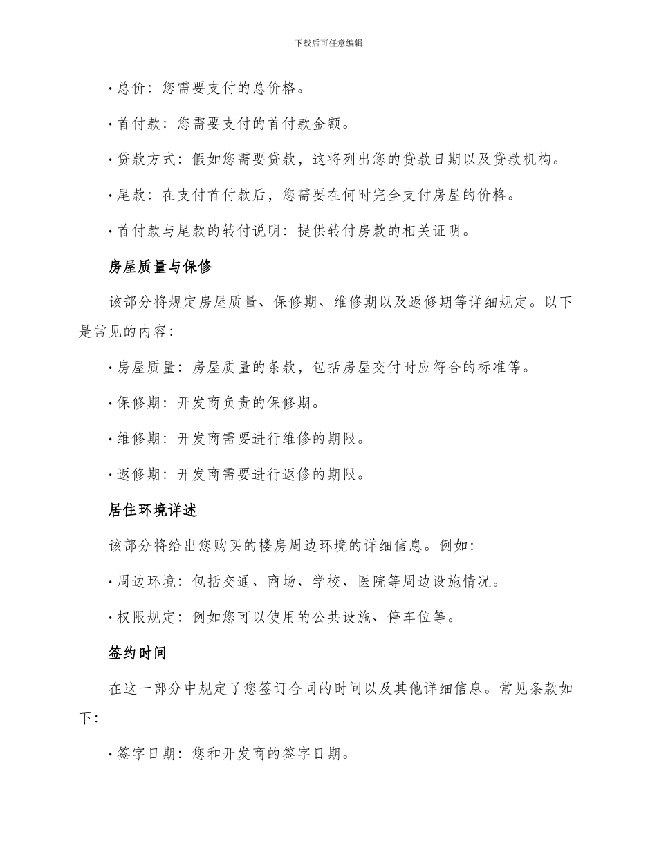 武汉购房正式合同_第2页