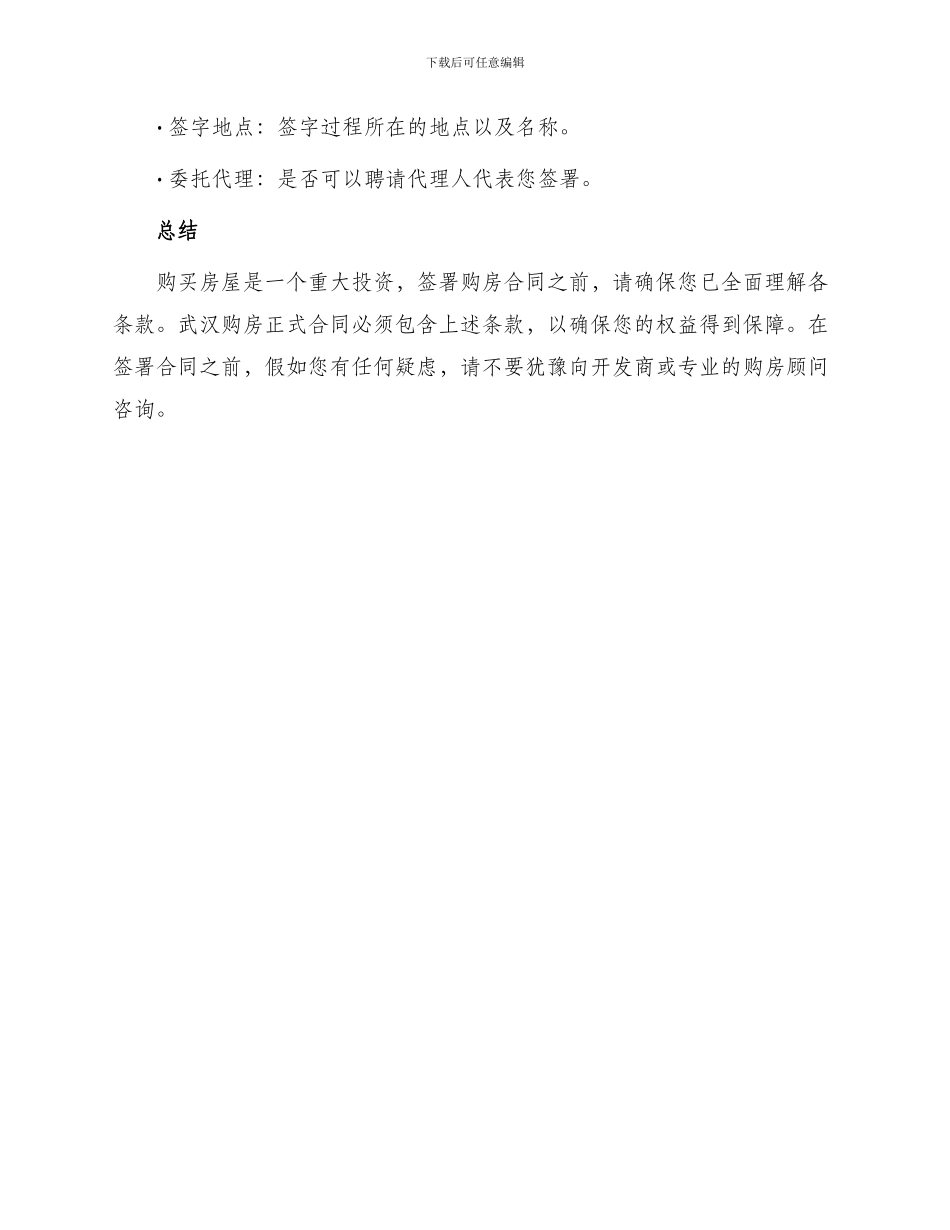 武汉购房正式合同_第3页
