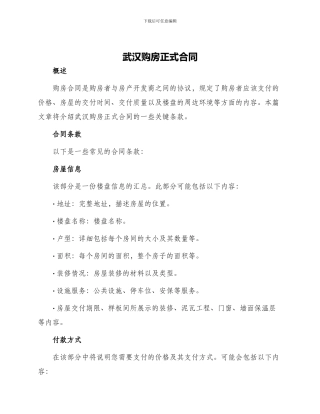 武汉购房正式合同
