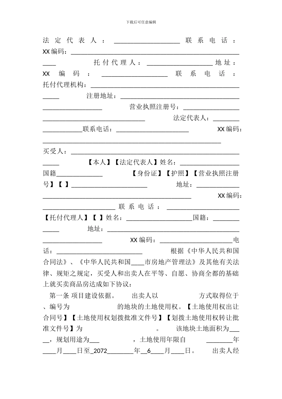 武汉购房通用版合同_第3页