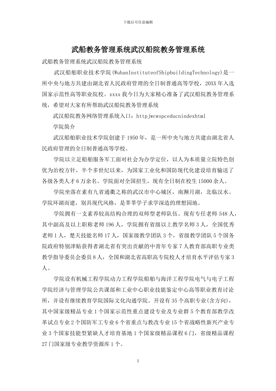 武船教务管理系统武汉船院教务管理系统_第1页