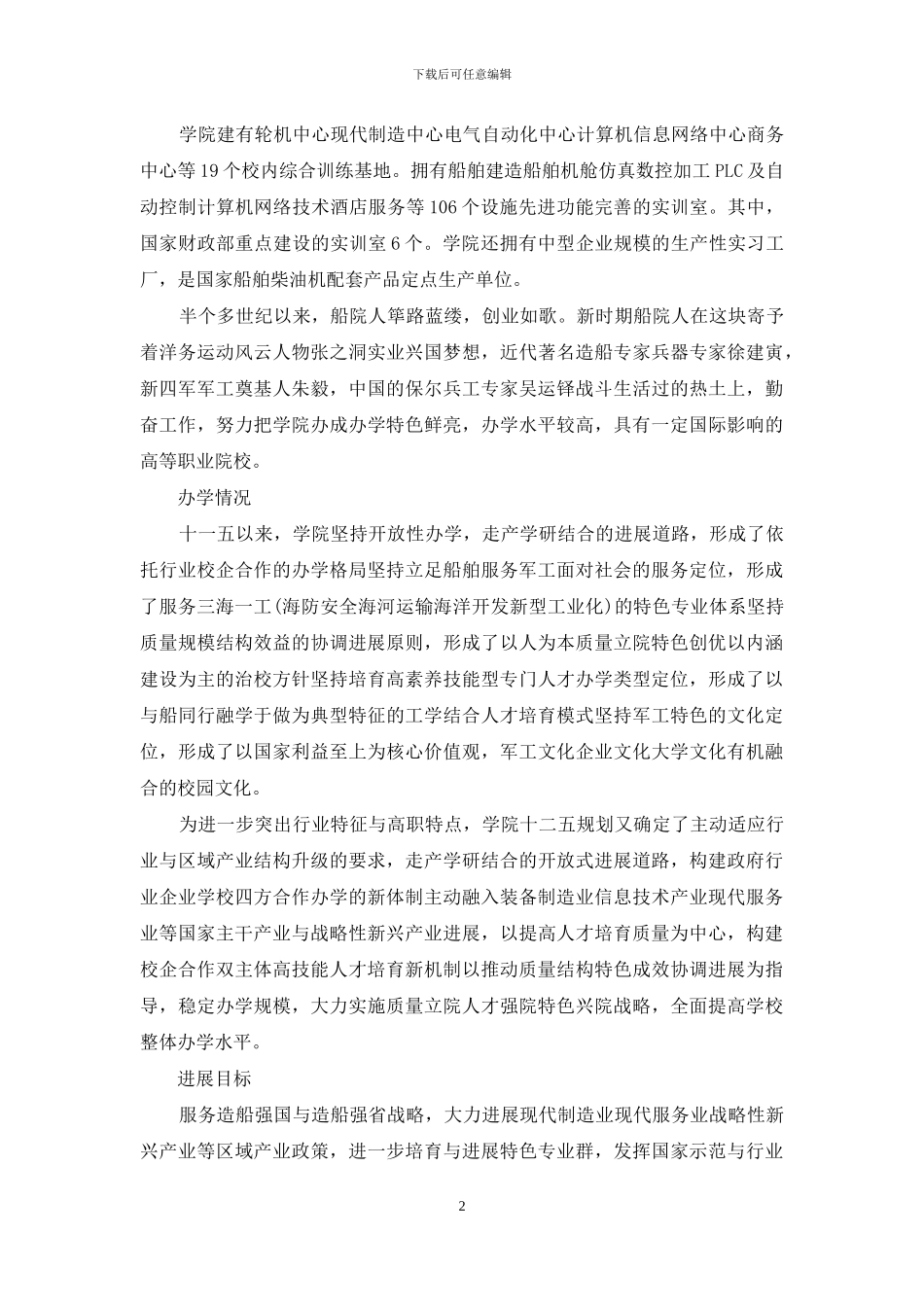 武船教务管理系统武汉船院教务管理系统_第2页