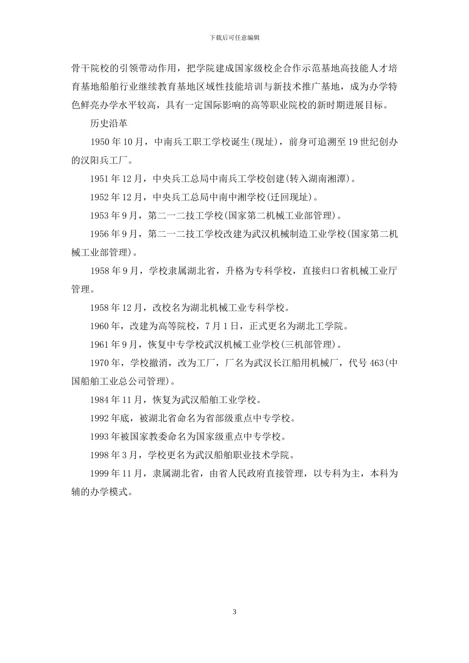 武船教务管理系统武汉船院教务管理系统_第3页
