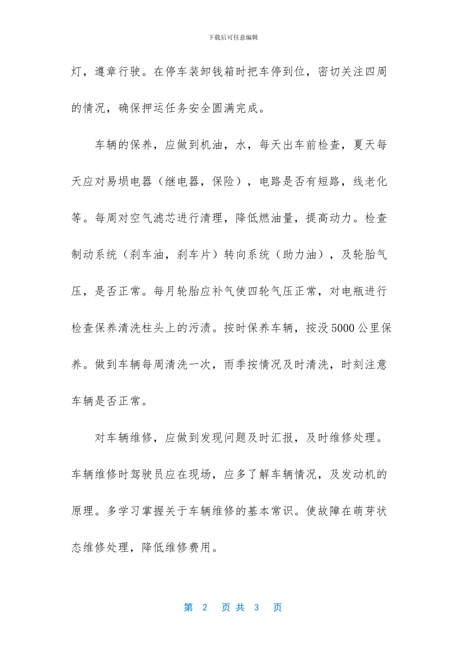 武装押运工作总结_第2页