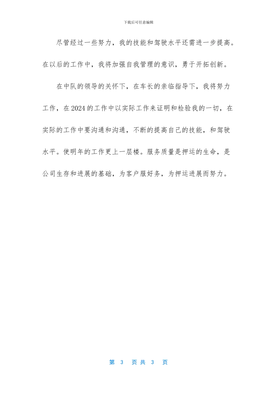 武装押运工作总结_第3页