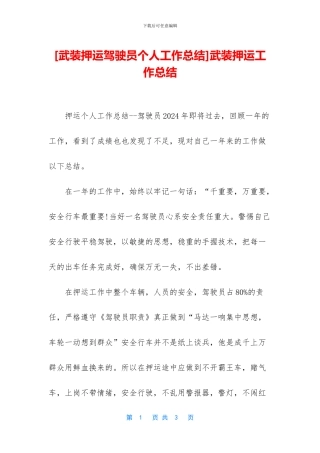 武装押运工作总结