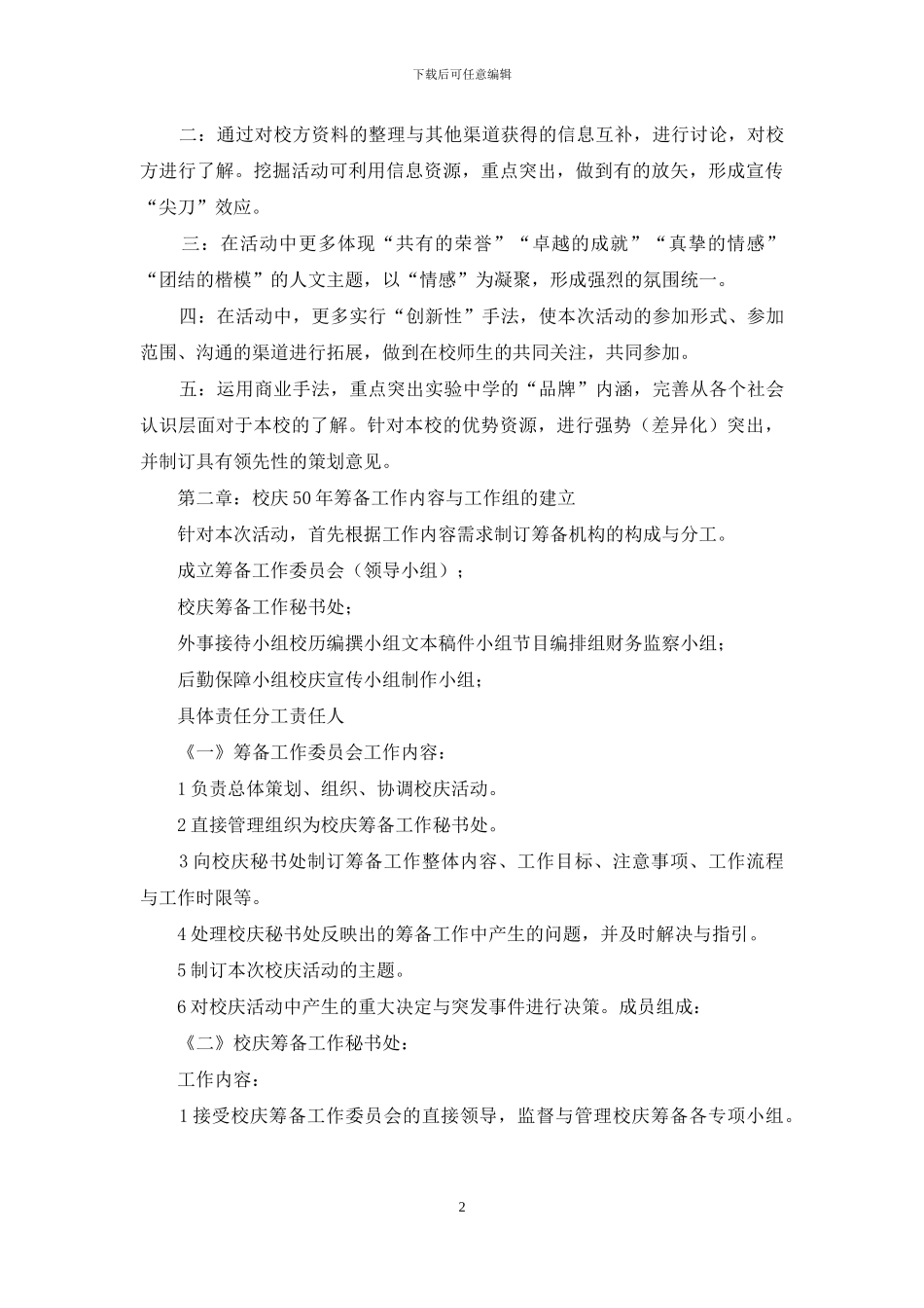 武汉铁路职业技术学院60周年校庆策划方案_第2页