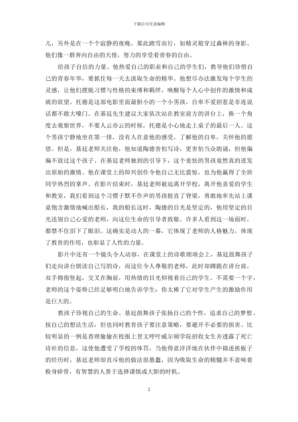 死亡诗社中老师的教育方法：死亡诗社教师_第2页